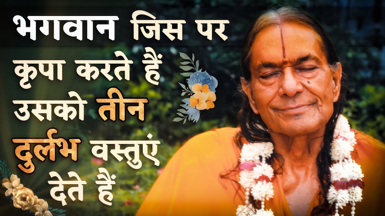 उधार ना करो - Shri Kripaluji Maharaj Pravachan || Pravachan in hindi || Motivational Speech ||