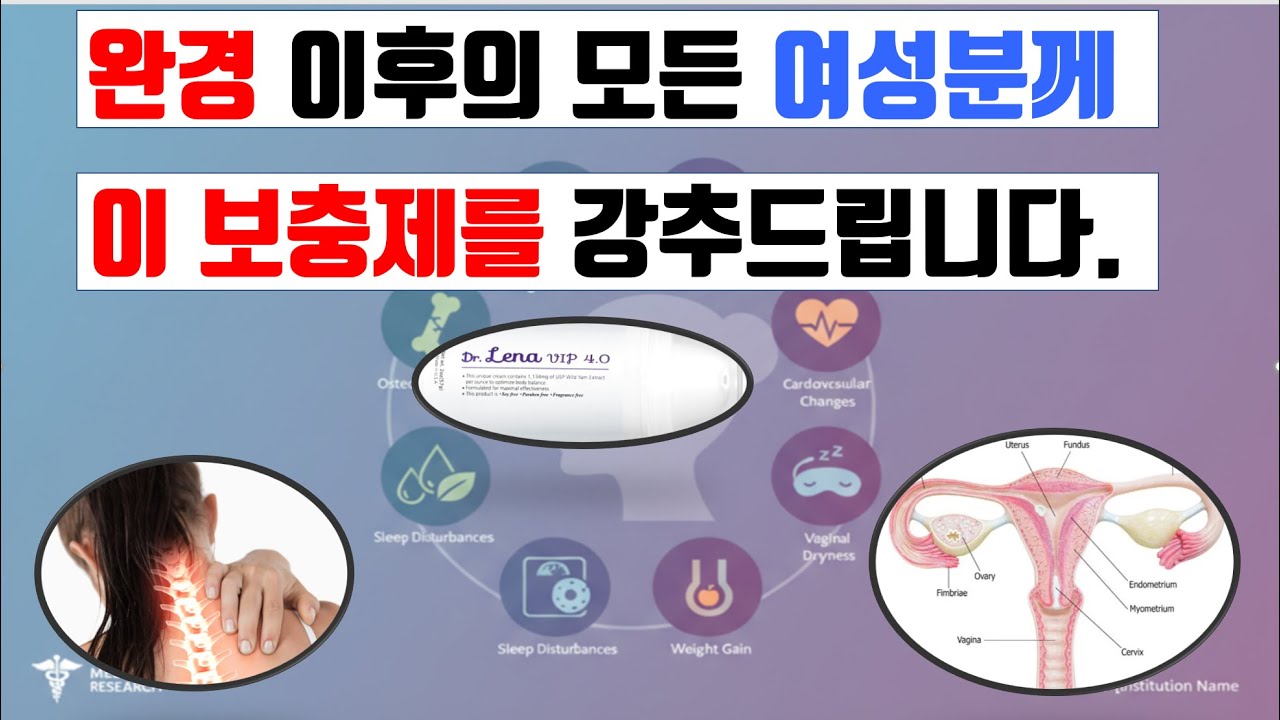 완경 이후 모든 여성분께 이 보충제를 강추드립니다.