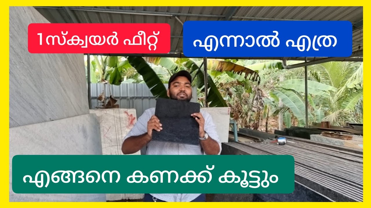 വീടു പണിയിൽ അത്യാവിശ്യമായ ഒന്നാണ് സ്‌ക്വയർ ഫീറ്റ്  how to find square feet, 1 square foot
