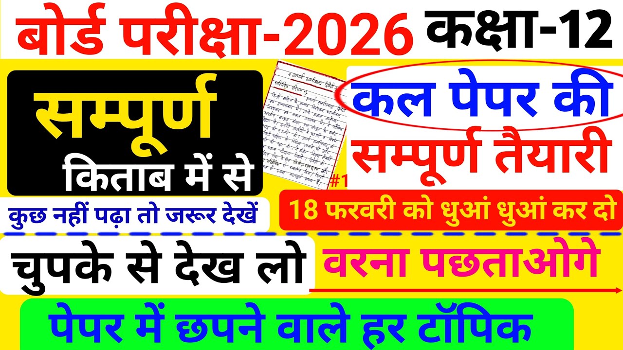 class 12 hindi important questions up board 2026 | hindi class 12 important question up board 2026