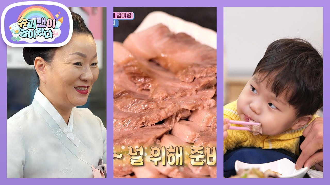 [김준호네] 은우&hearts;정우의 입맛을 모두 사로잡은 이모카세 김미령 셰프의 봄맞이 밥상 [슈퍼맨이 돌아왔다/The Return of Superman] | KBS 260401 방송
