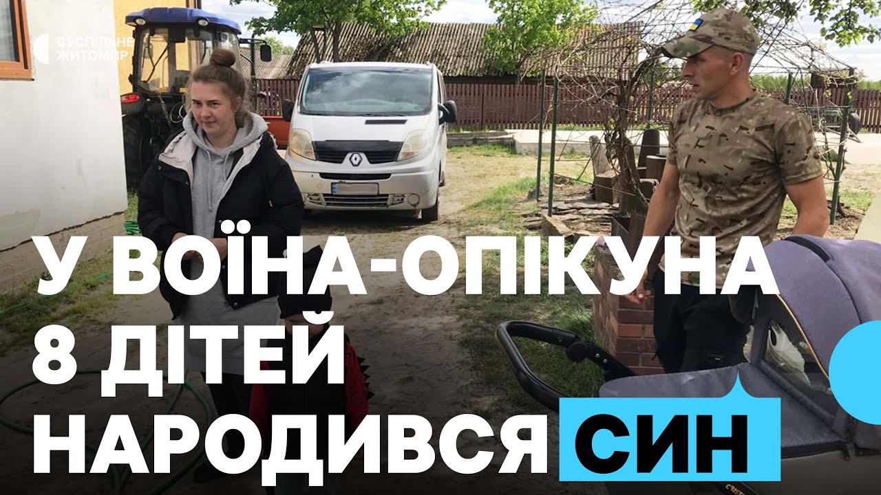 У родині азовця Володимира Дубровця з Житомирщини, який взяв під опіку вісьмох дітей, народився син