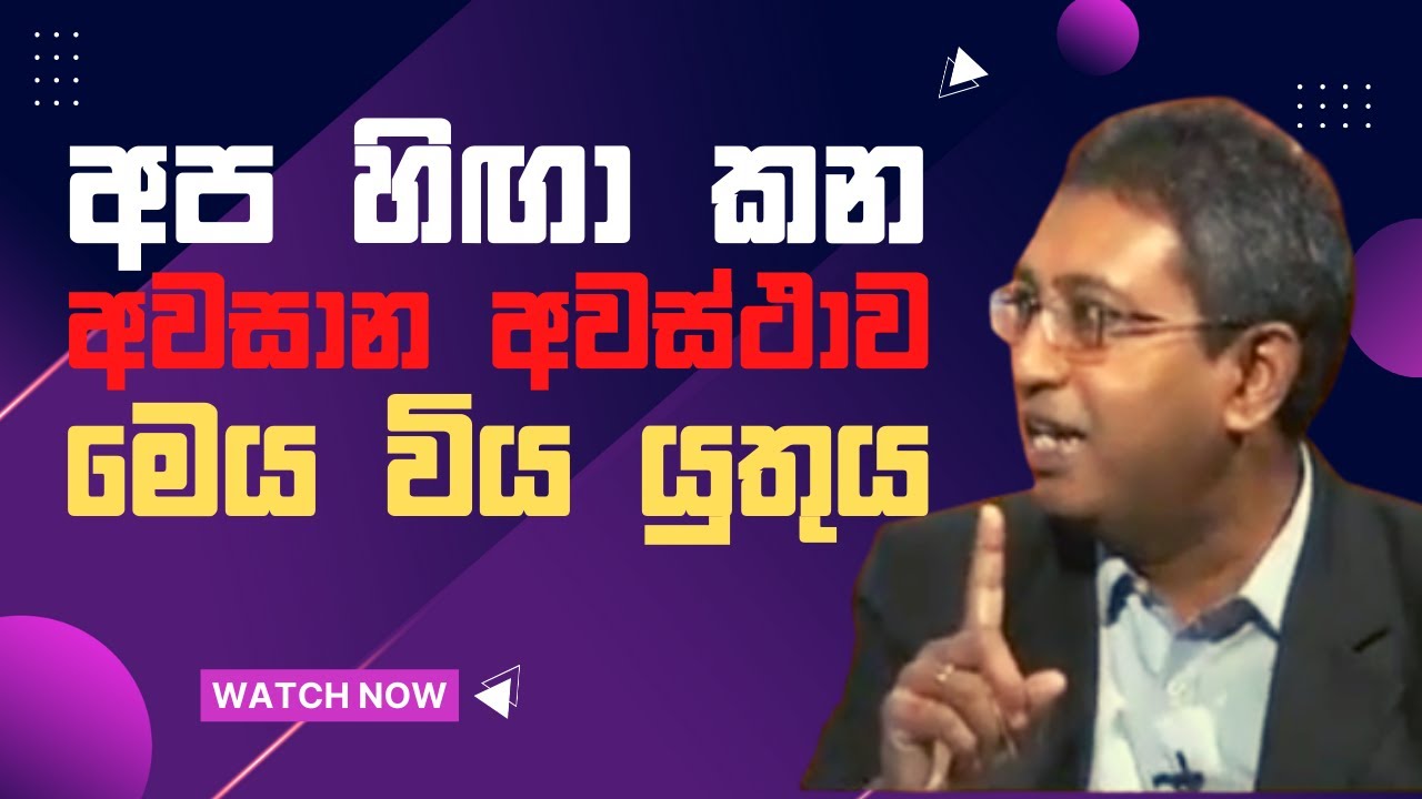 නිදහසින් පසු ශ්&zwj;රී ලංකාව 16 වතාවක් IMF එකට ගොස් ඇත