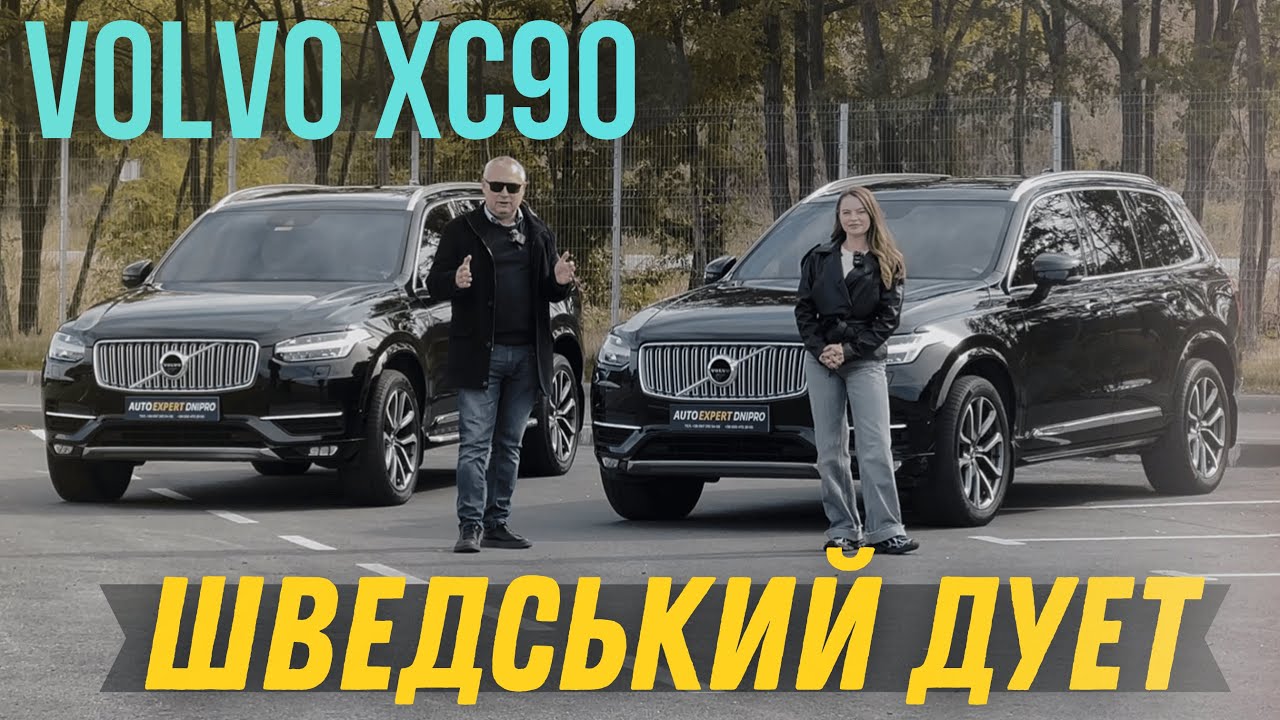 Кращє авто для сім'ї у 2025 - Volvo XC90