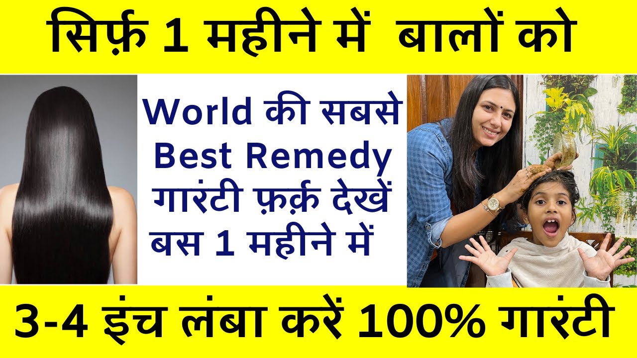 1 महीने में बालों को 3-4 इंच लंबा करें | How to grow Long Hair in 1 month | Dr. Upasana Vohra