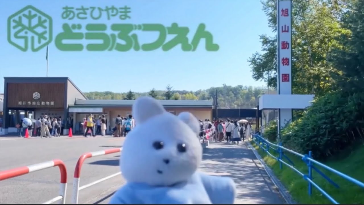 旭山動物園いったよ