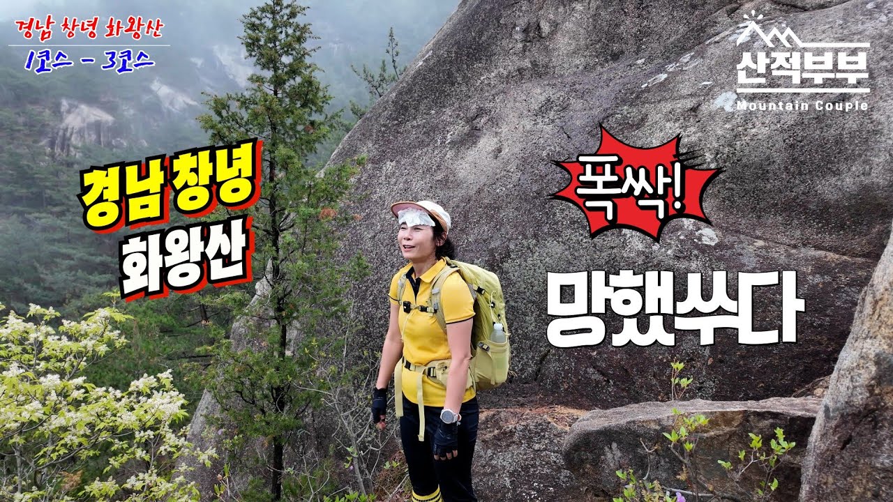 경남 창녕 화왕산/누가 화왕산 숨겨놨냐고오~~!!!/꼭꼭숨은 진달래를 찾아라
