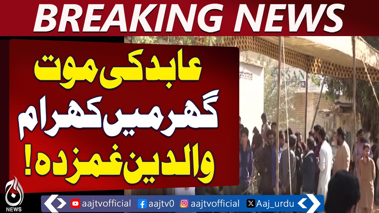 Karachi Tragedy | Teen Abid Lost in Tanker Accident at Four Corners &ndash; Aaj Pakistan News