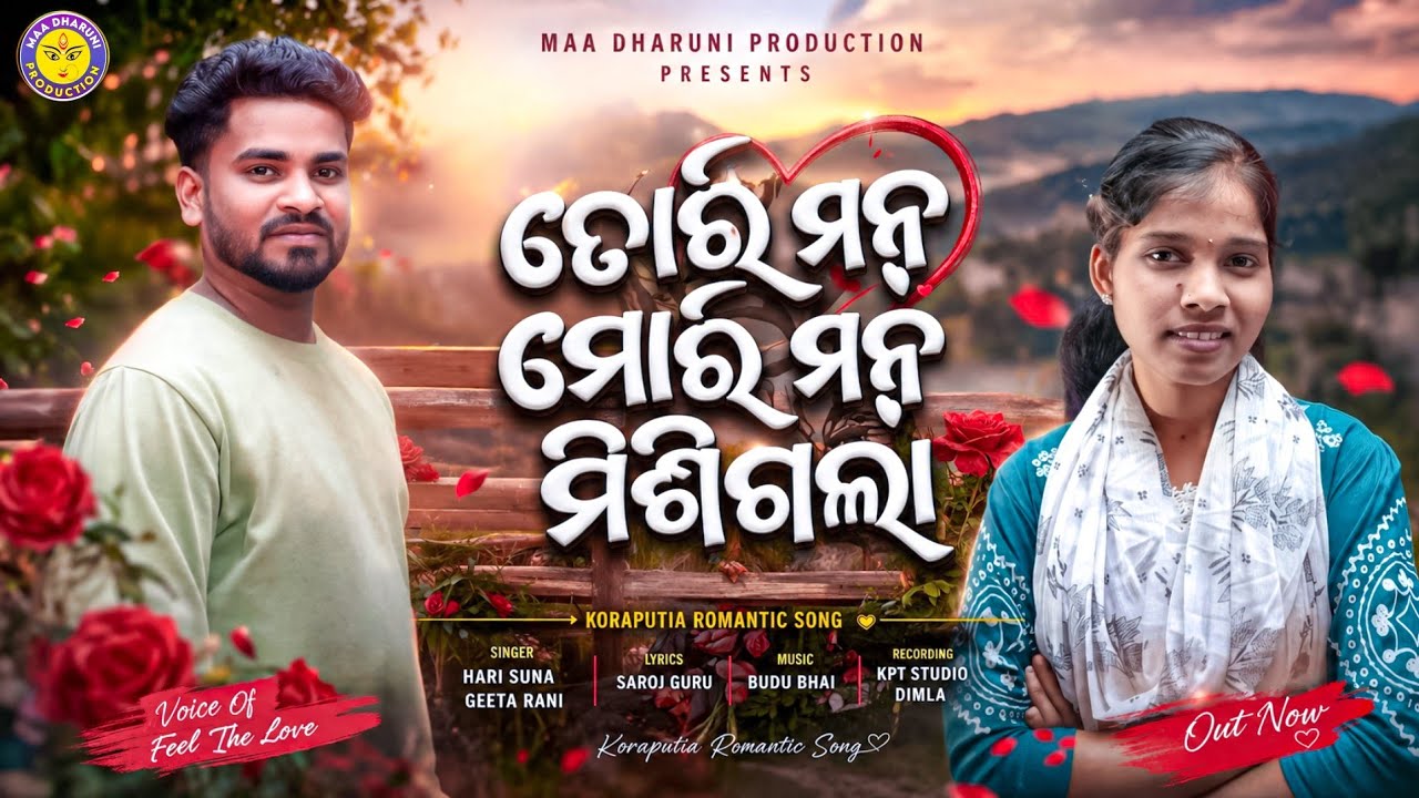 DEKHA CHAHAN DAILY DAILY || NEW KORAPUTlA DESIA SONG 2026  || HARI SUNA || GEETA RANI || SAROJ GURU 