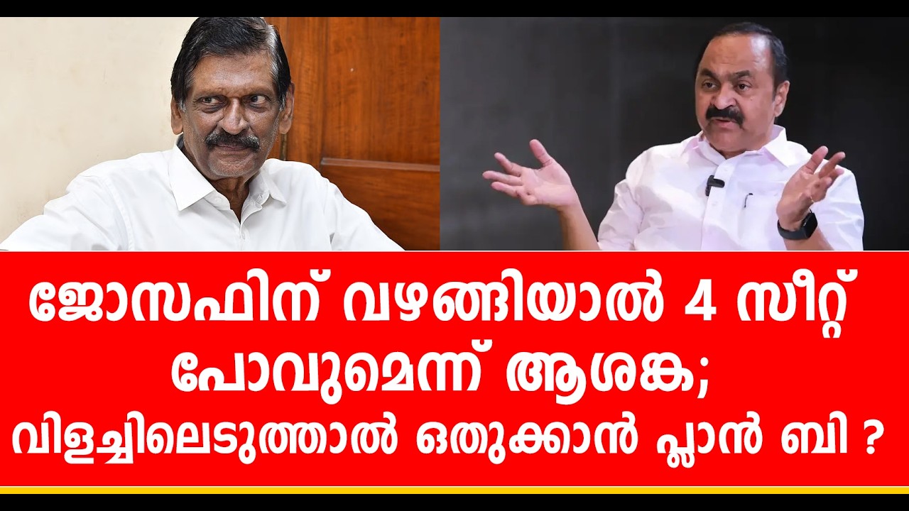 പിജെ വാശി പിടിച്ചാൽ അൻവറിനെ കൈകാര്യം ചെയ്ത രീതി പയറ്റാൻ നിർദ്ദേശം; pj joseph
