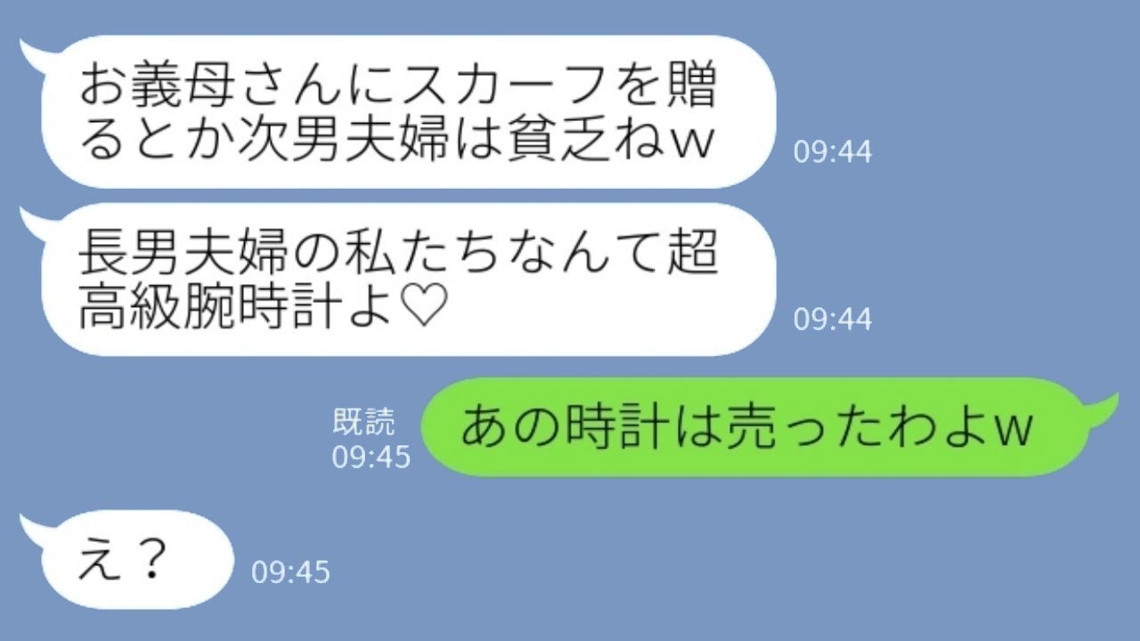 長男の嫁が義母の誕生日に高級な時計を贈り、「あなたはスカーフを贈ったの？それ、安っぽいわねw」と私を見下しました。しかし、義母が「その時計はもうずっと前に手放したよw」と言った瞬間、長男の嫁の表情が…