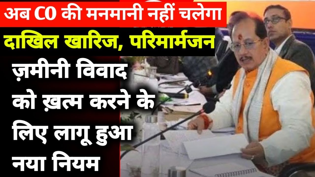 अब CO DCLR और ADM की मनमानी नहीं चलेगा। राजस्व मंत्री विजय कुमार सिन्हा के बड़ा फैसला 🚨