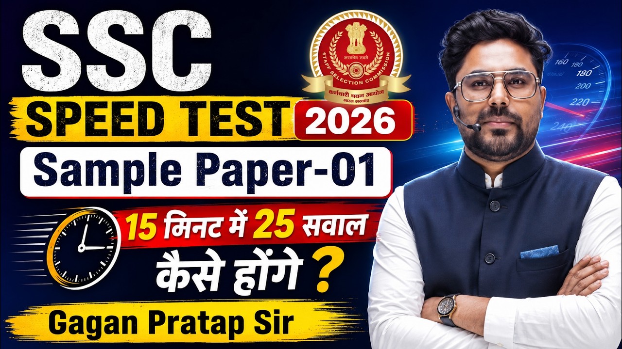 SSC CGL 2026 Maths Speed Test-1 🔥 15 Minutes 25 Questions ✅Latest SSC Level by Gagan Pratap Sir #ssc