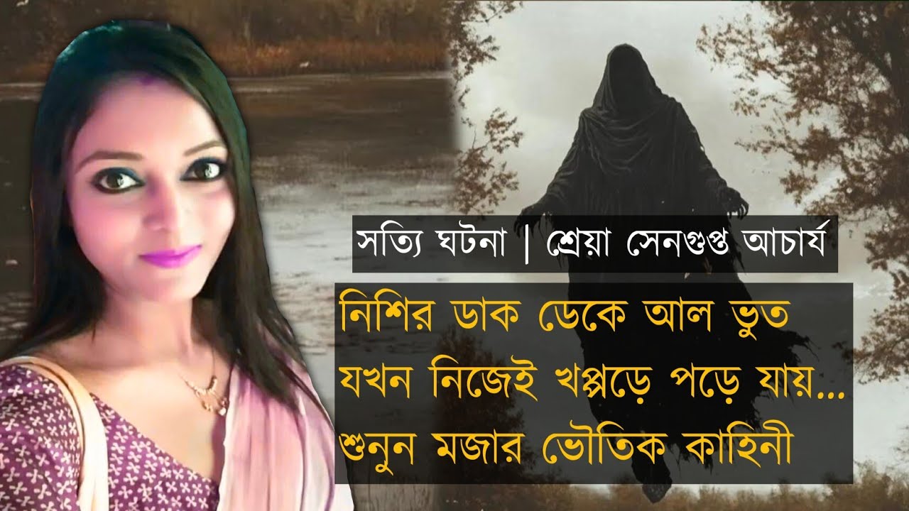 Sotyi Bhuter Golpo is live