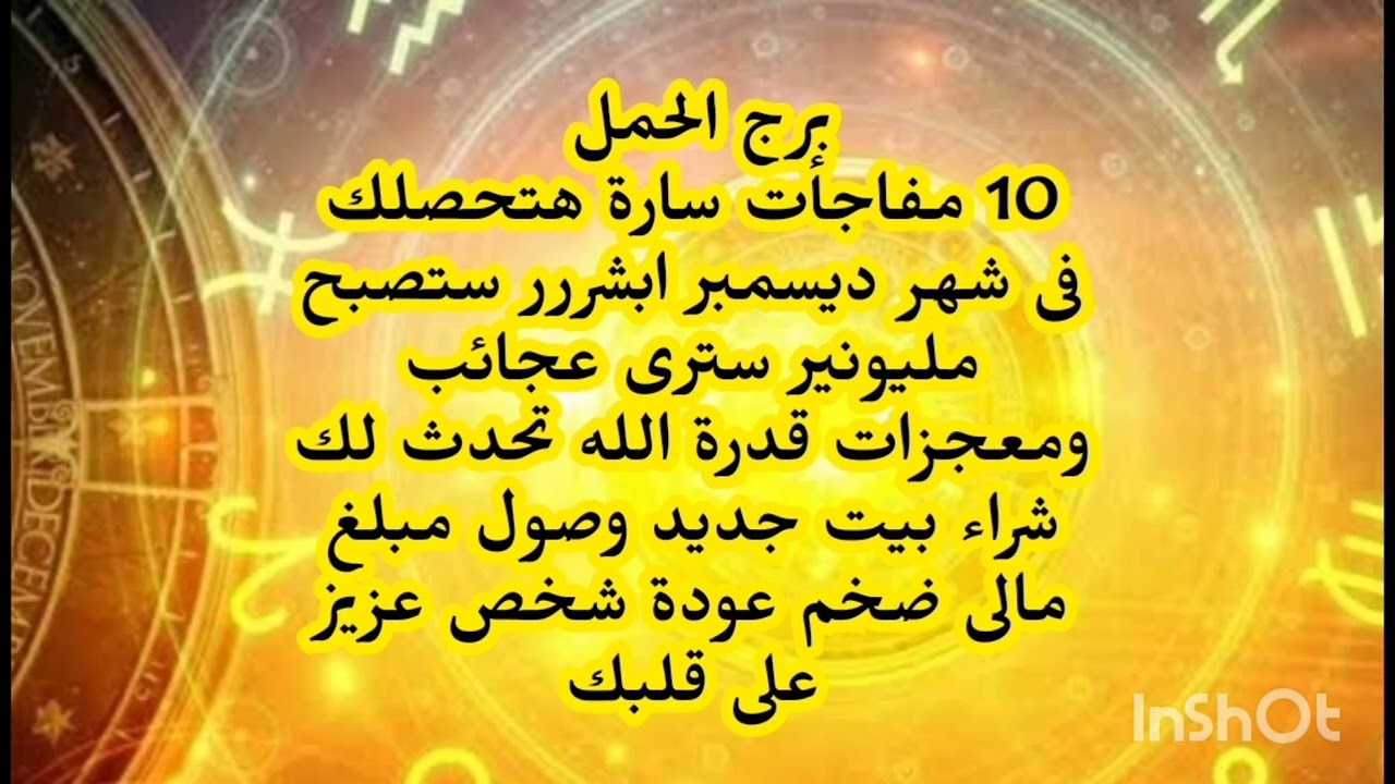 برج الحمل🥰 10مفاجأت سارة هتحصلك ابشررر سترى عجائب ومعجزات قدرة الله تحدث لك 