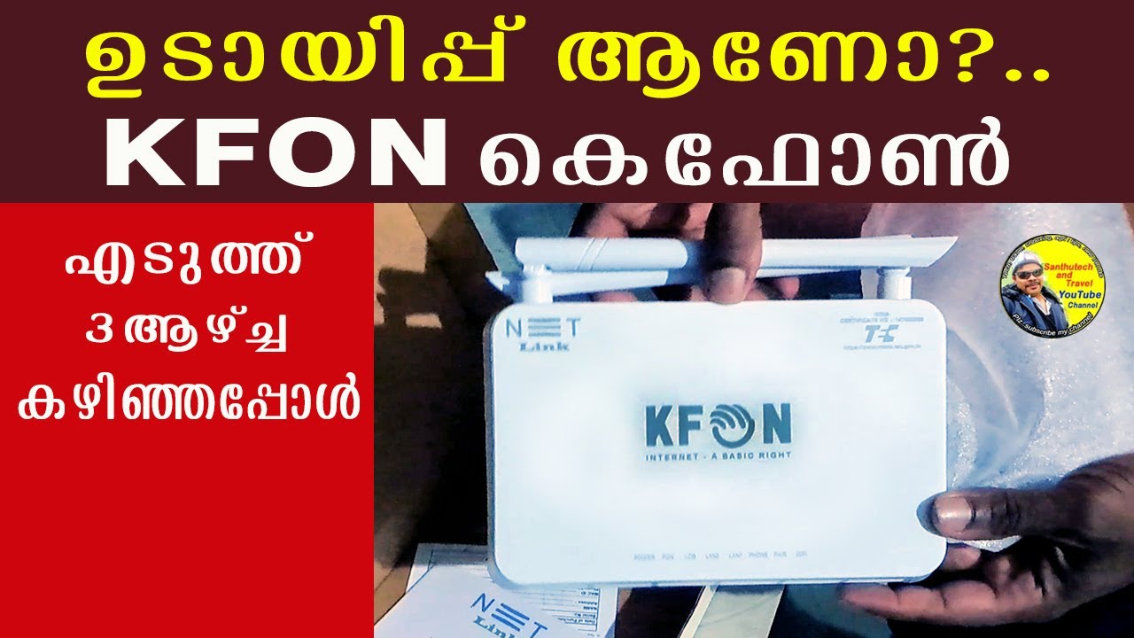 എടുത്ത് 3 ആഴ്ച്ച കഴിഞ്ഞപ്പോൾ | KFON | Kerala Fiber Optic Network
