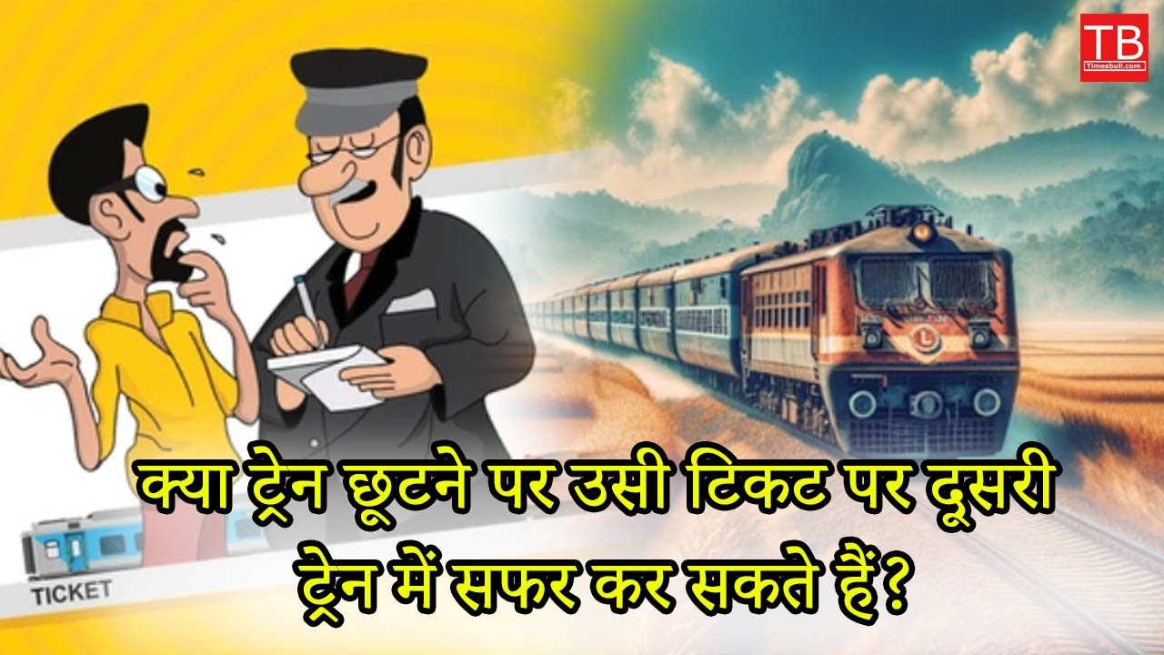 Train Ticket Refund Rules: Here's What to Do with Your Ticket | Train Travel Tips #timesbull