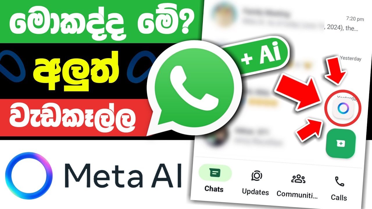 Whatsapp එකට ආව සුපිරි වැඩකෑල්ල 😍 Whatsapp Meta Ai Sinhala - Meta Ai Now On Whatsapp Sinhala #metaai