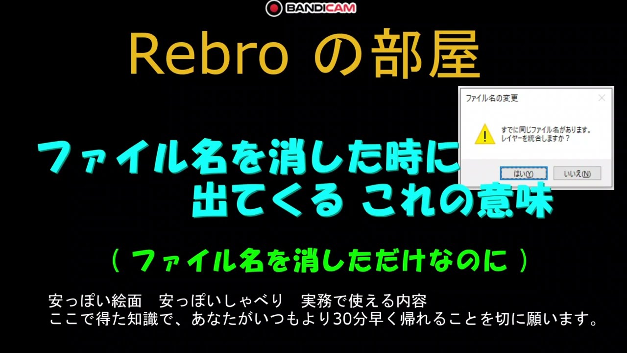 レイヤのファイル名を消した時に出てくるこれの意味　Rebroの部屋