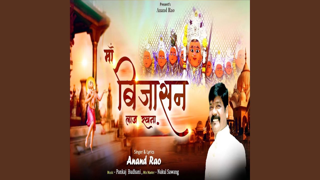 Maa Bijasan Laaj Rakhna