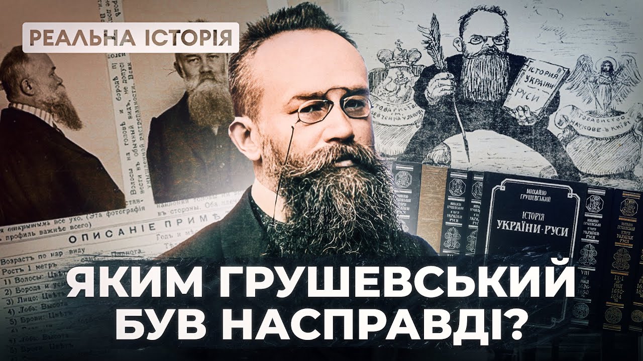 Яким Грушевський був насправді? Реальна історія з Акімом Галімовим