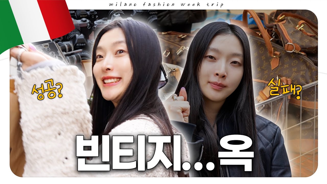 📣유럽서 안가면 손해래요..!! 샤넬, 루이비통 널부러져 있는 밀라노 빈티지샵 돌아다닌 결과🇮🇹