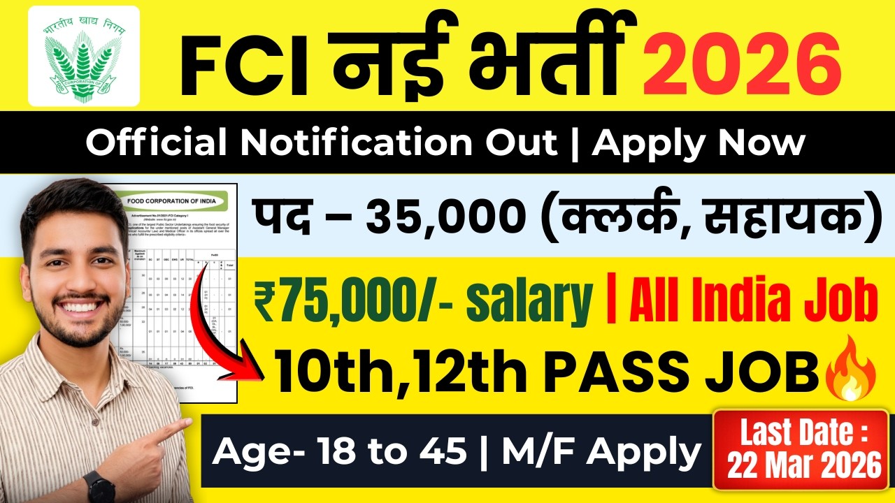 FCI Recruitment 2026 | Food Department Recruitment 2026 | FCI New Vacancy 2026 | New Vacancy 2026