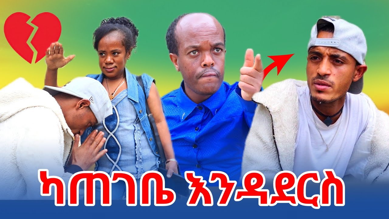 ዳዊት ካጠቤ እንዳደርስ በቃኝ