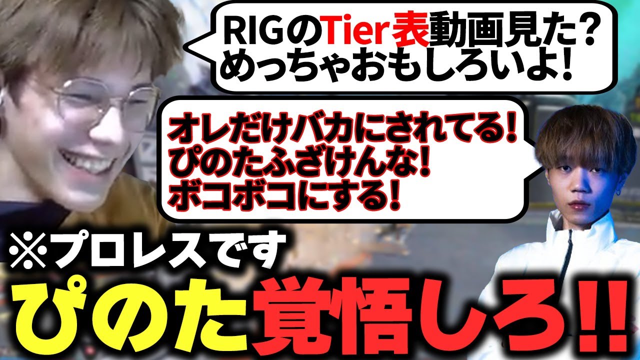 RIG Tier表動画を見てキレるFtyanを見て爆笑するPeace達【APEX/Peace/ピース//MnK/Ftyan/UmichanLoveti】