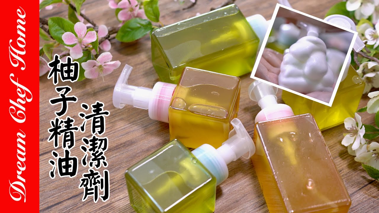 柚子皮環保再利用，剩下的柚子皮【自製柚子洗潔劑、洗碗精、洗手慕斯】！DIY Pomelos Detergent Hand Washing Mousse | 夢幻廚房在我家 ENG SUB