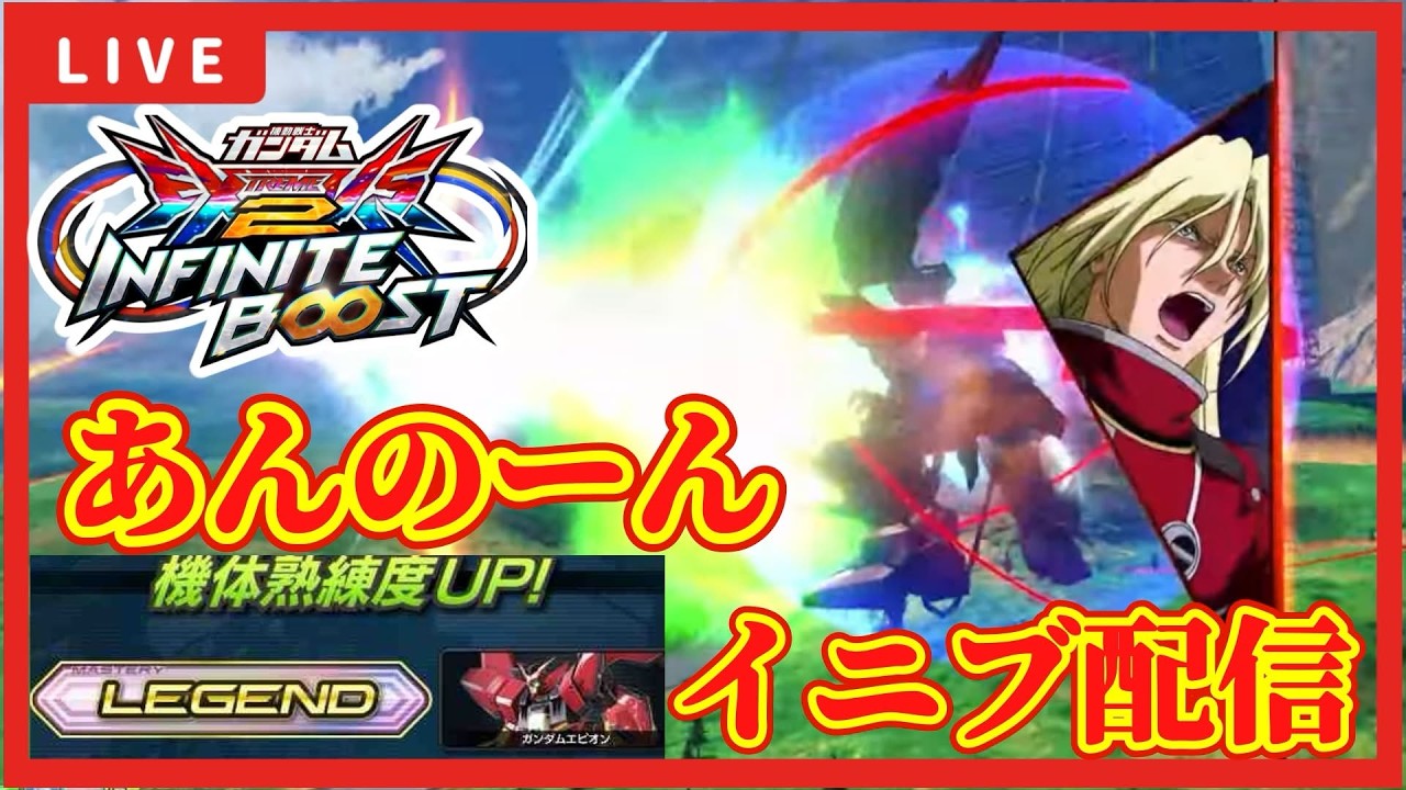 【イ二ブ配信】2.23 こひめさんと店外！！バエル(フェネクス)×エピオン【EXVS2IB配信】【ガンダムエピオン】