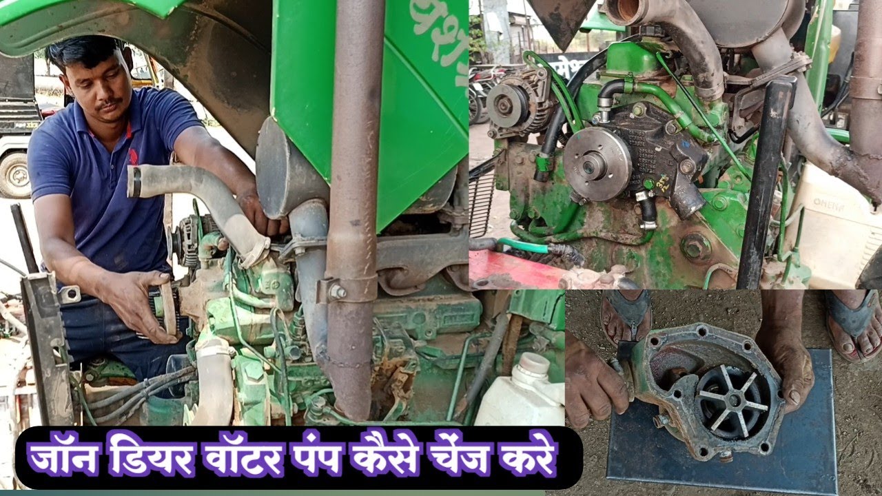 जॉन डियर वॉटर पंप कैसे चेंज करे | John Deere Water Pump Replacement | Tractor water pump fitting.