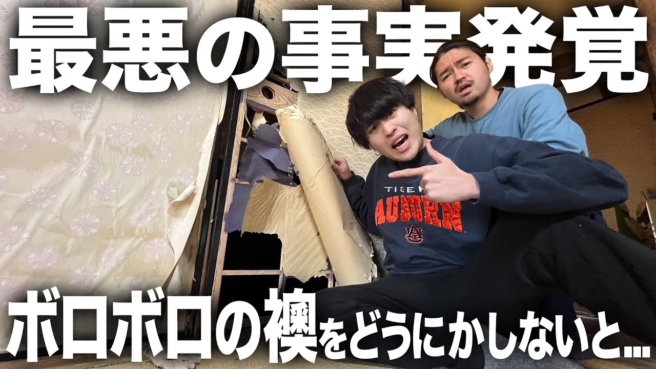 【緊急】最悪です。ボロボロの襖が手がつけられないので自分たちの手で復活させます！