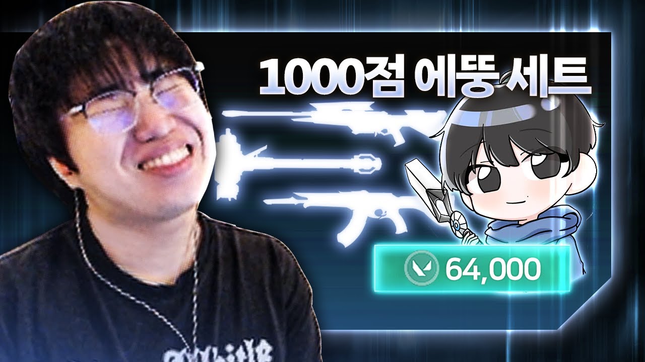 스트리머 최초 1000점 달성, 전설의 