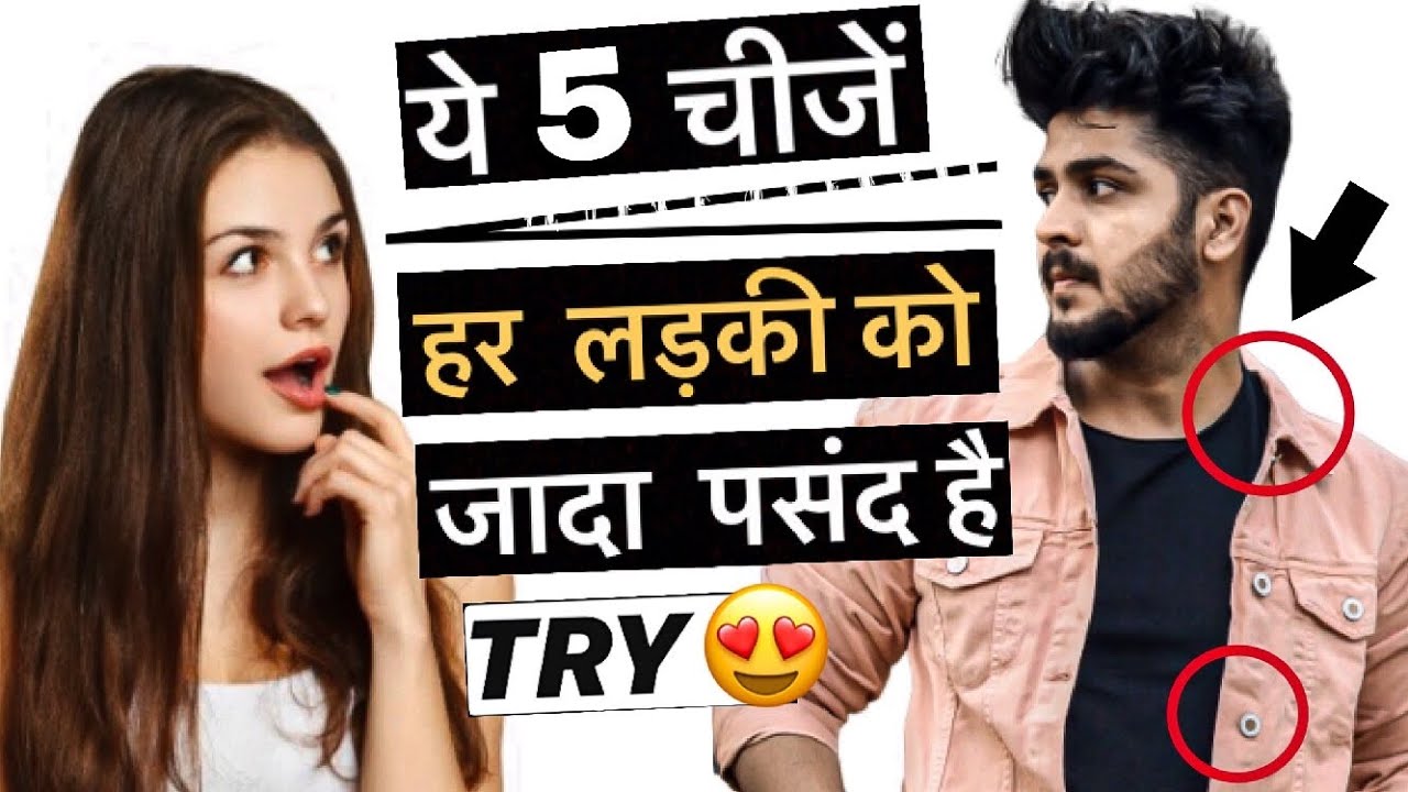 5 Things Men Wear That Women LOVE | Hindi | Fashion Tricks That Girls Love