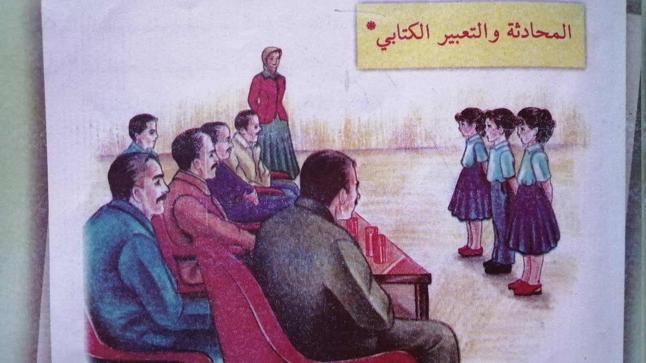 التعبير الكتابي ضيوف المدرسة ص٤٩ للصف الخامس الابتدائي