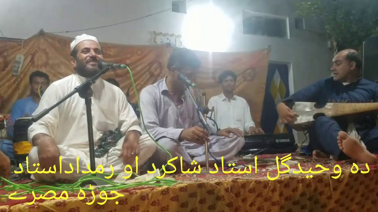 جوابی مصرے سندرغاڑی رامداد استاد او دہ وخیدگل شاگردہ