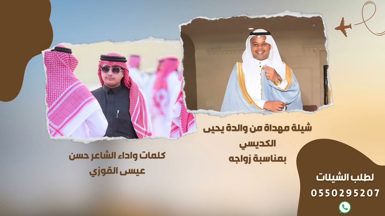 دمة حماسية 2024 - الشاعر حسن عيسى القوزي - بمناسبة زواج الشاب يحيى الكديسي