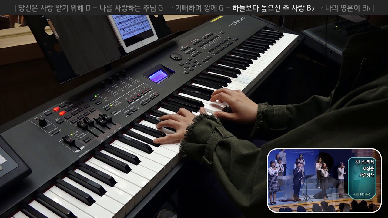 하늘보다 높으신 주 사랑 B♭ → 나의 영혼이 B♭ (건반 연주, 2018-10-14 분당우리교회)