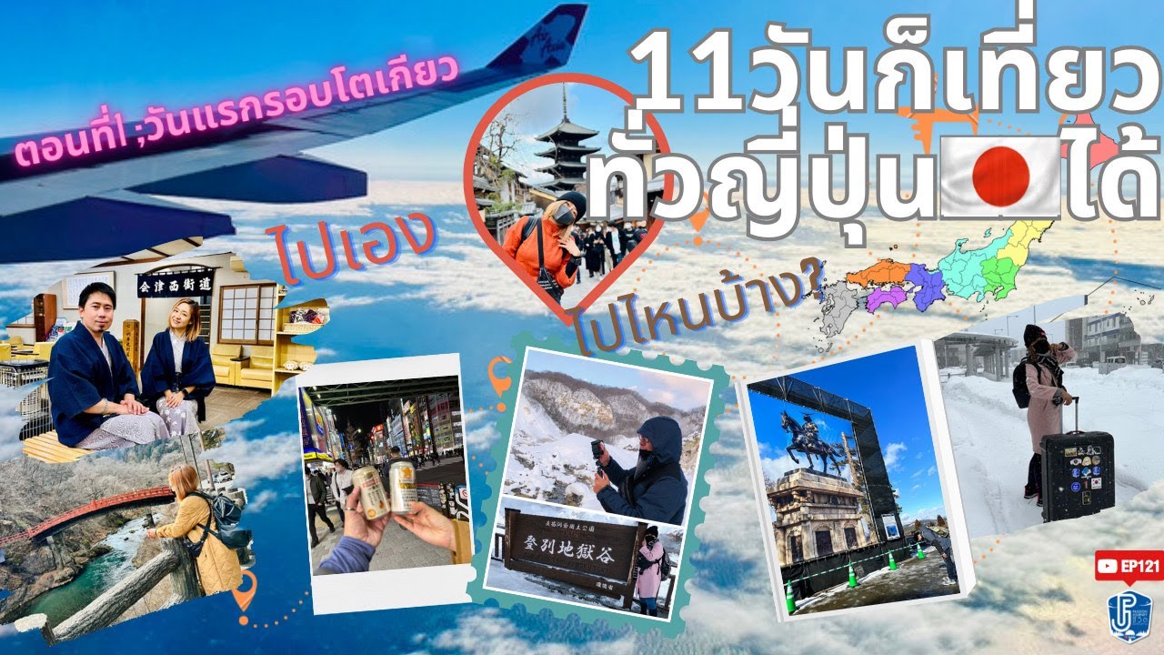 EP121: เดินเที่ยว กินในTokyo Shinjuku Shibuya Ueno |Vlogเที่ยวทั่วญี่ปุ่นด้วยตัวเอง11วัน| ตอนที่1