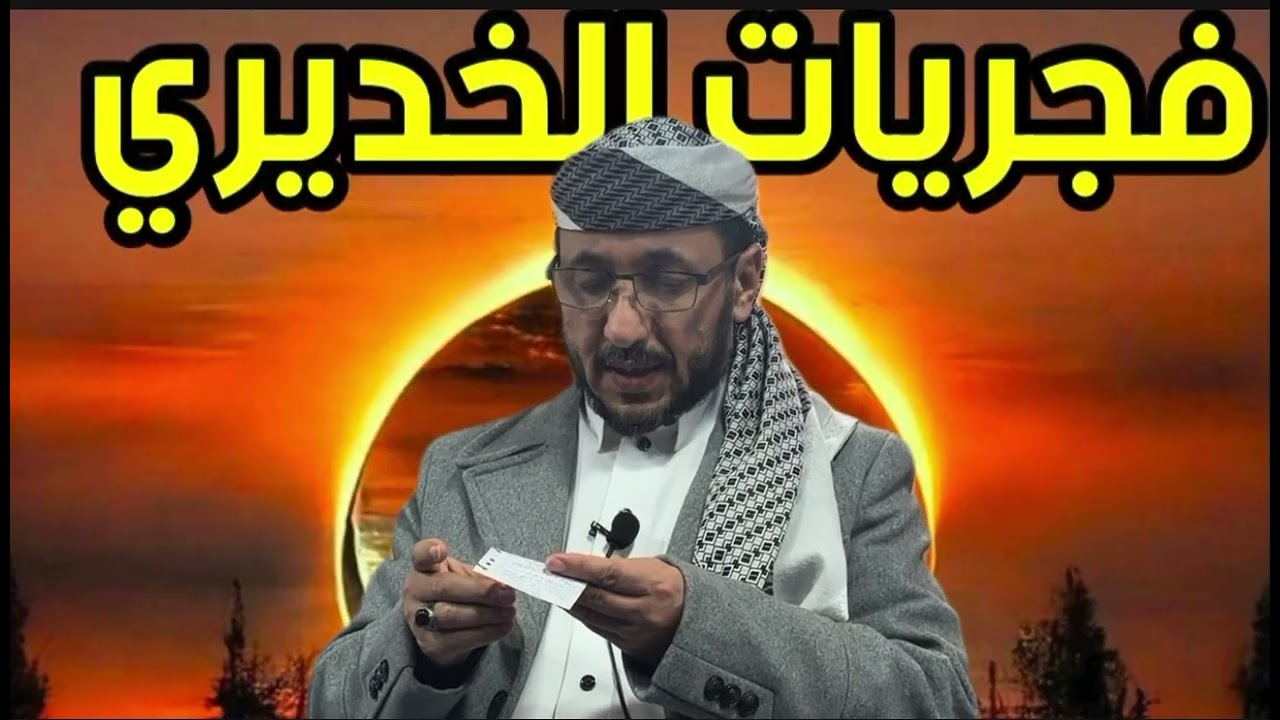 فجريات الخديري رمضان الحلقة السابعة الذي لا يحبهم الله فضيلة الشيخ عبدالسلام الخديري
