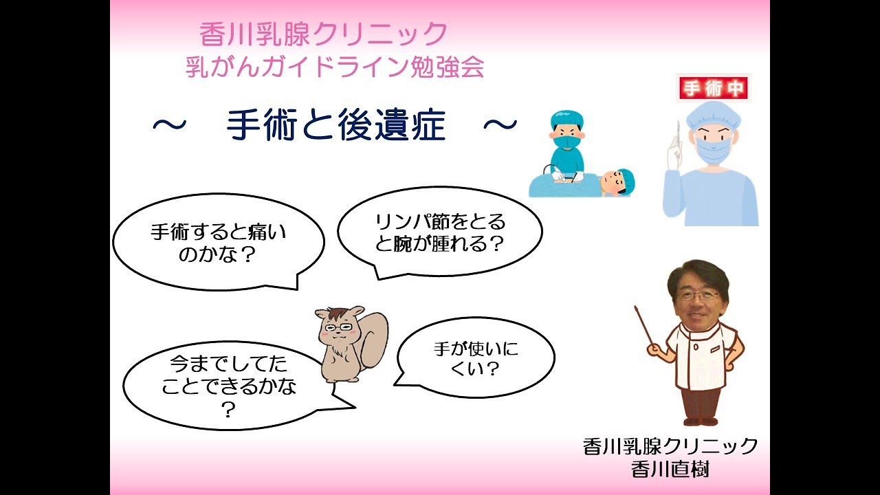 乳がんの手術と後遺症
