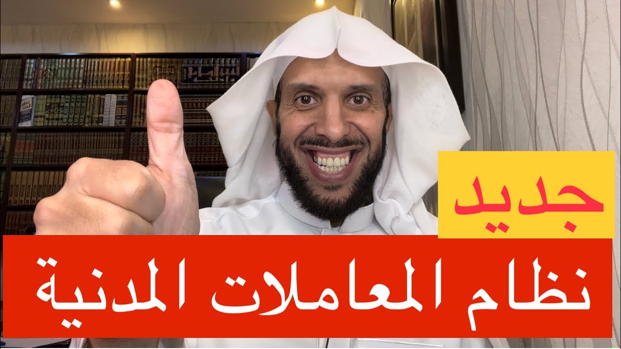 نظام المعاملات المدنية الجديد