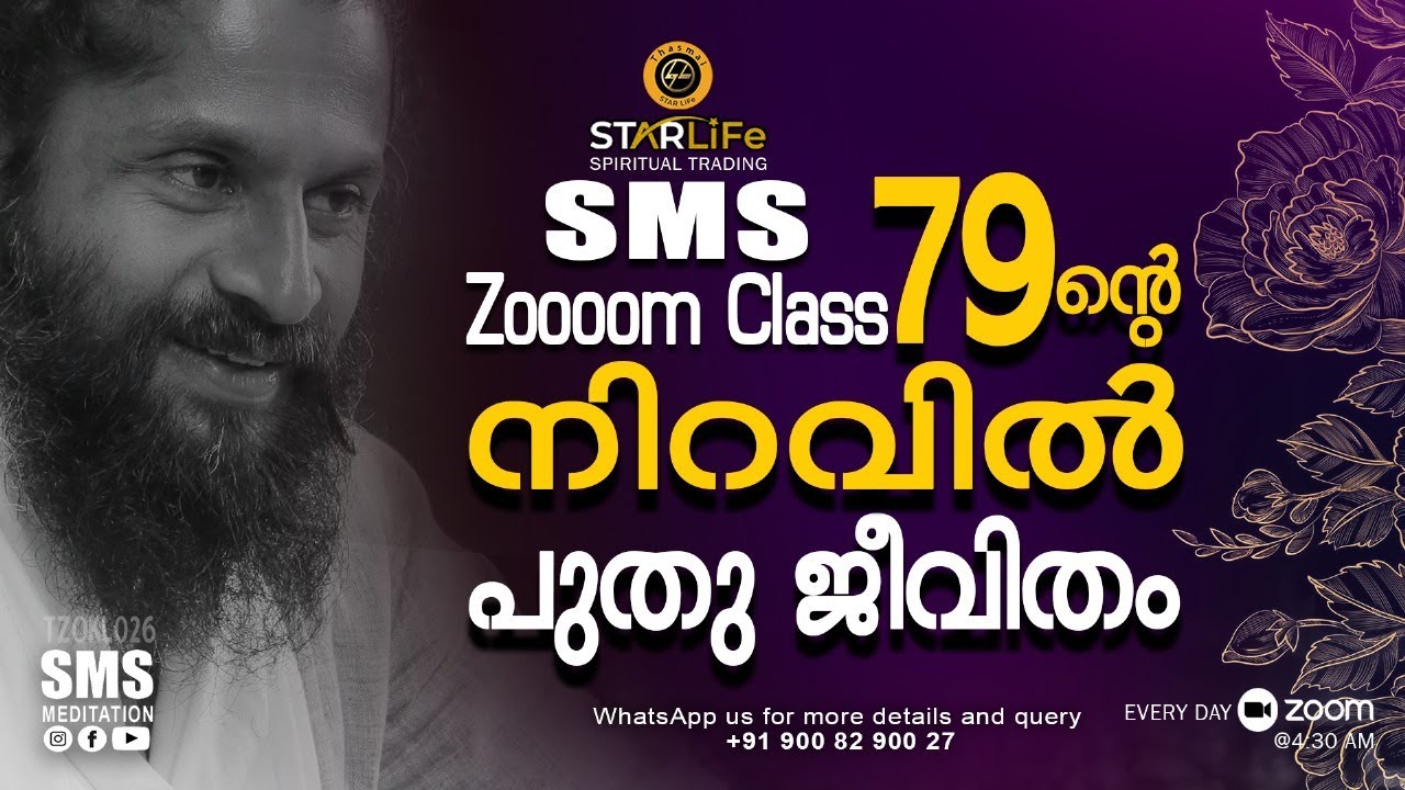 79 ന്റെ നിറവിൽ പുതിയ ജീവിതം |SMS Meditation Zoom Class Live| Thasmai Meditation Center