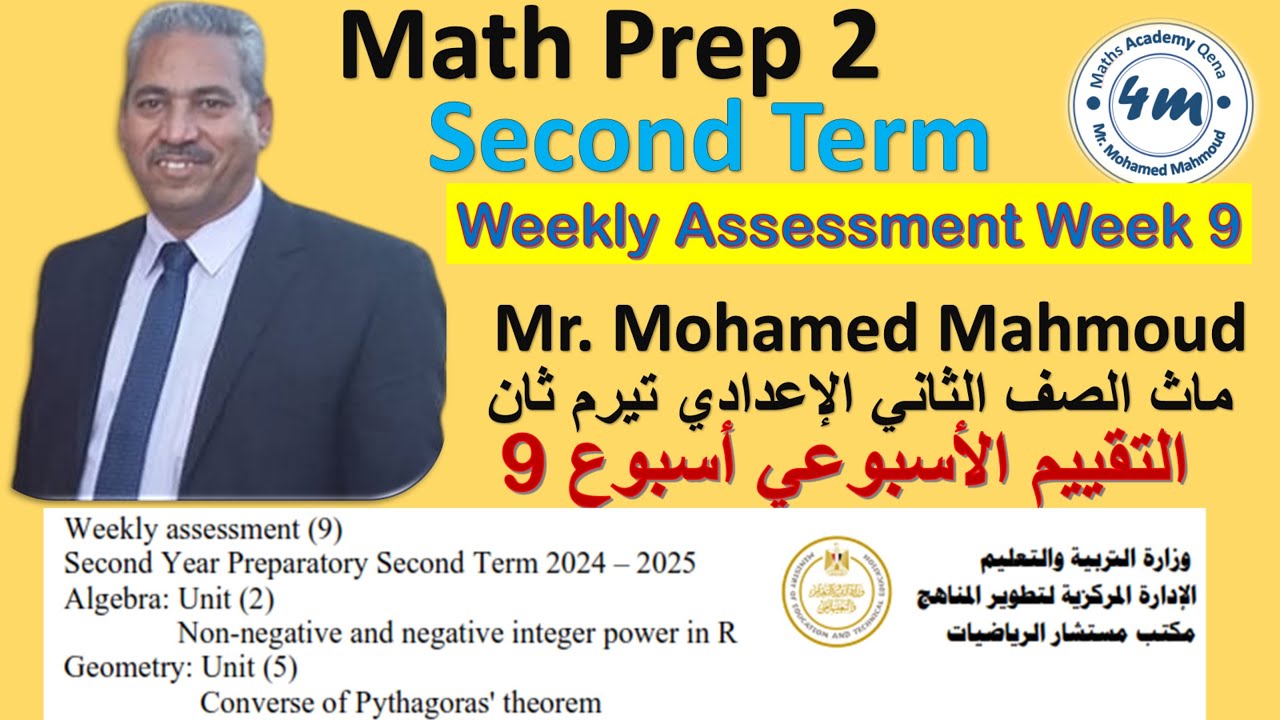 Math Prep 2 Second Term Weekly Assessment Week 9 ماث تانية اعدادي حل التقييم الاسبوعي الاسبوع التاسع