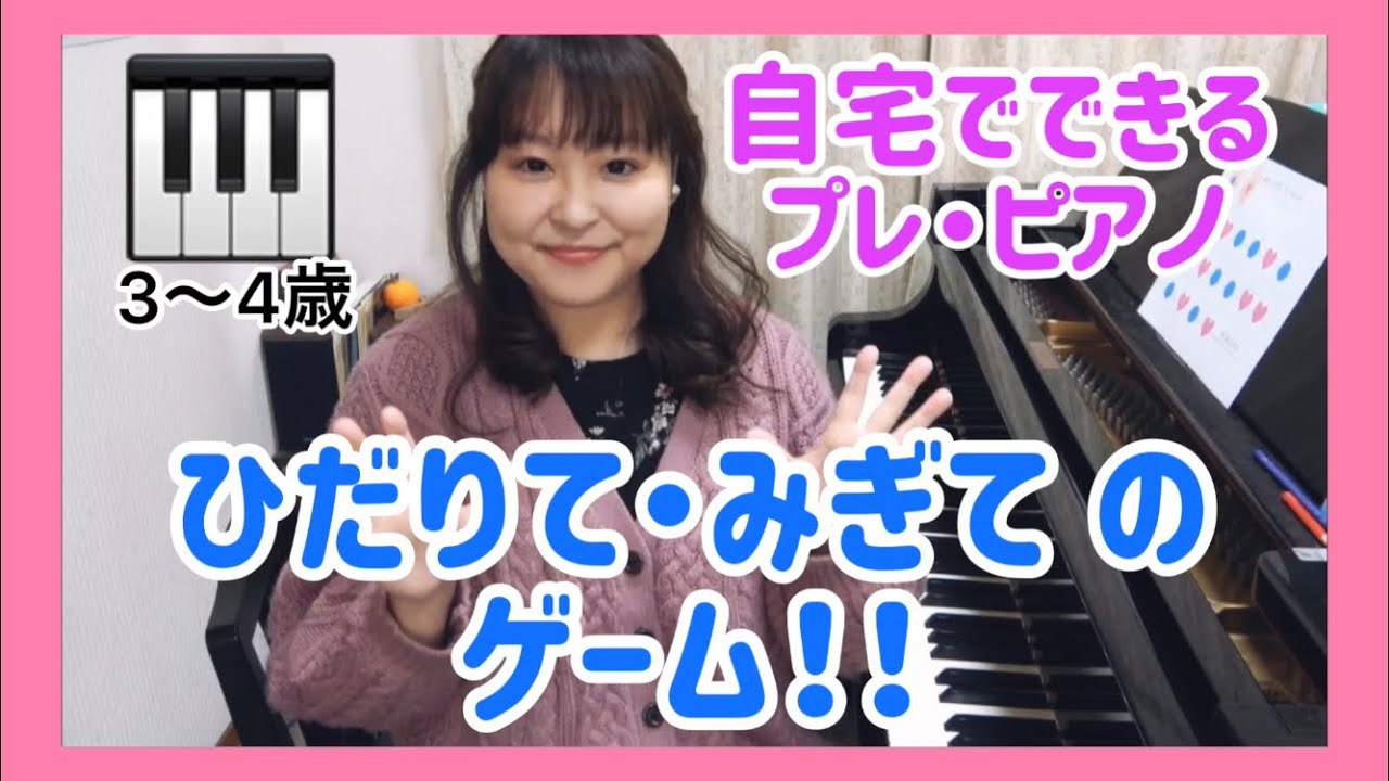 【自宅でできる】プレ・ピアノレッスンvol.1