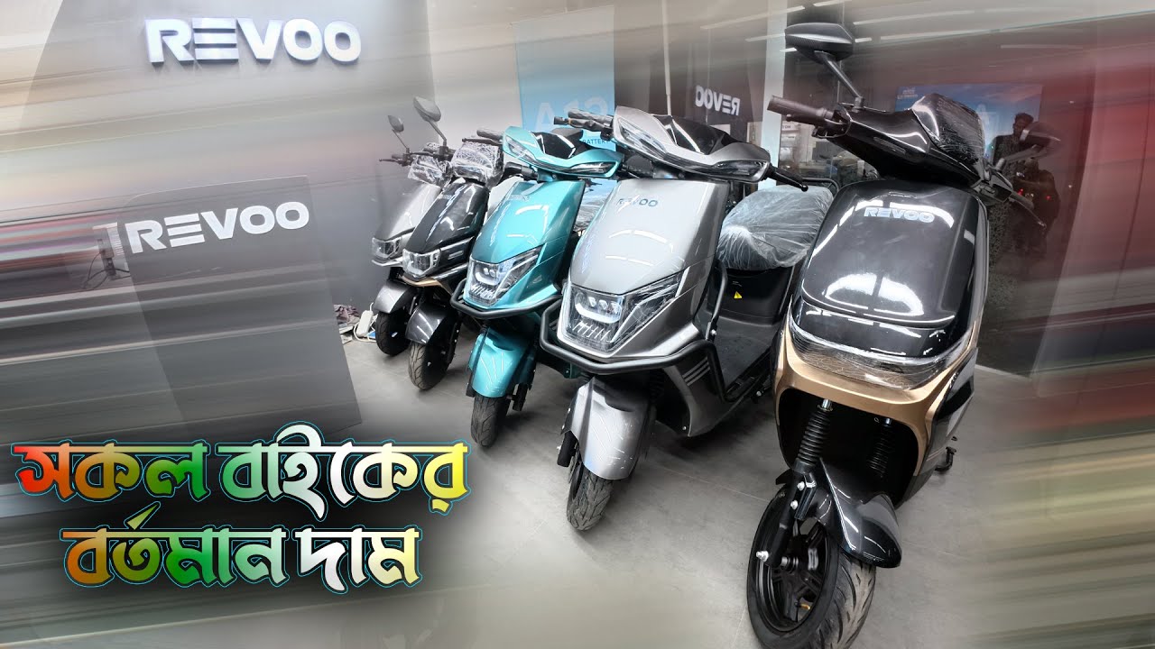 REVOO Electric Bikes Price in Bangladesh #MrSafiXYZ