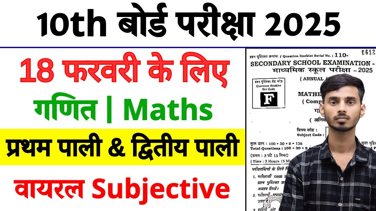 Math 18 February 10th Class Viral Subjective 2025 || Math 18 February 10th Class Ka Subjective
