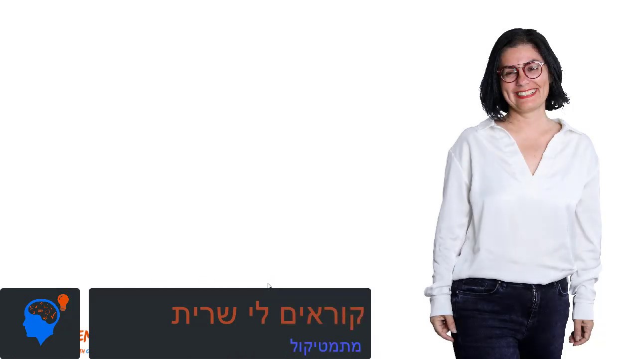 איך לתת לשבר שמות נוספים, הרחבת שברים, נעים להכיר אני חצי! מתמטיקול