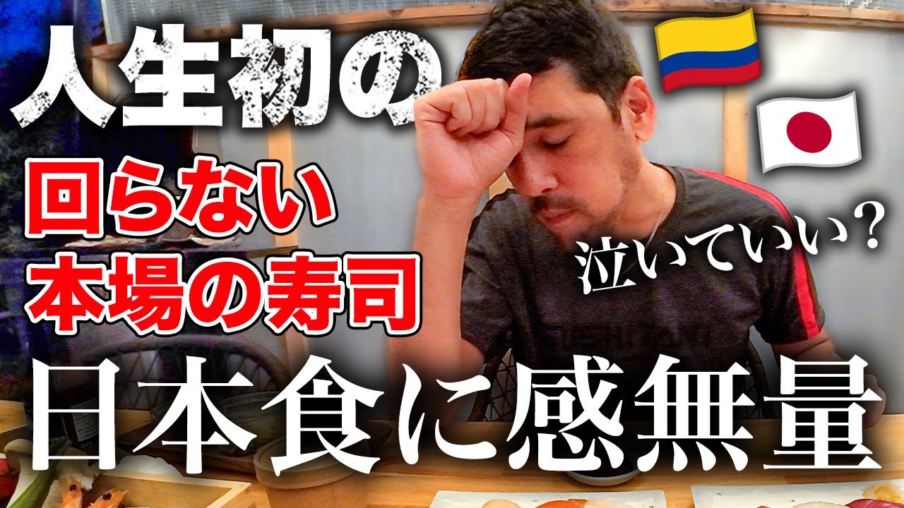 人生で初めて本物の寿司を食べた外国人、言葉を失う…